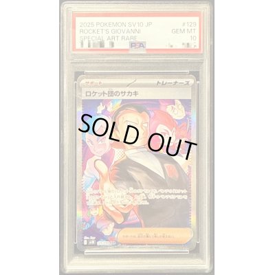 画像1: 〔PSA10鑑定済〕ロケット団のサカキ【SAR】{129/098}
