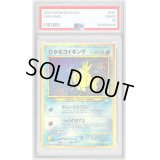 〔※状態難/PSA8鑑定済〕ひかるコイキング(めざめる伝説)【-】{旧裏}