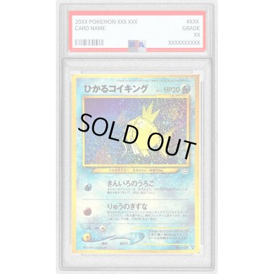 画像1: 〔※状態難/PSA8鑑定済〕ひかるコイキング(めざめる伝説)【-】{旧裏}