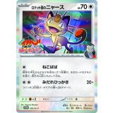 〔状態C〕ロケット団のニャース【P】{259/SV-P}