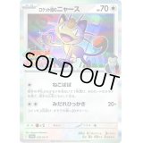 ロケット団のニャース【P】{259/SV-P}