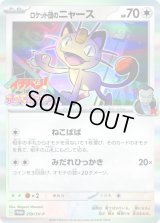 ロケット団のニャース【P】{259/SV-P}