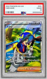 〔PSA10鑑定済〕スグリ【SR】{122/101}