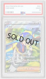 〔PSA10鑑定済〕スグリ【SR】{122/101}
