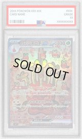 〔PSA10鑑定済〕カミツオロチex【SAR】{127/102}