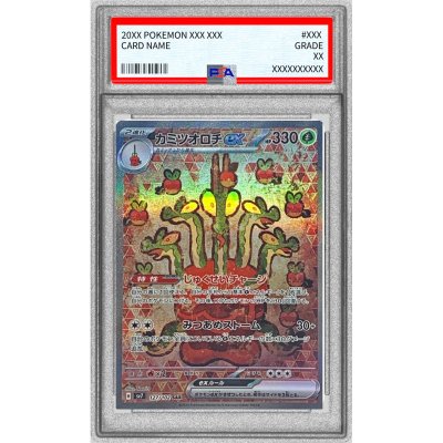 画像1: 〔PSA10鑑定済〕カミツオロチex【SAR】{127/102}