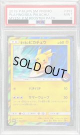 〔PSA9鑑定済〕海で遊ぶピカチュウ【P】{392/SM-P}