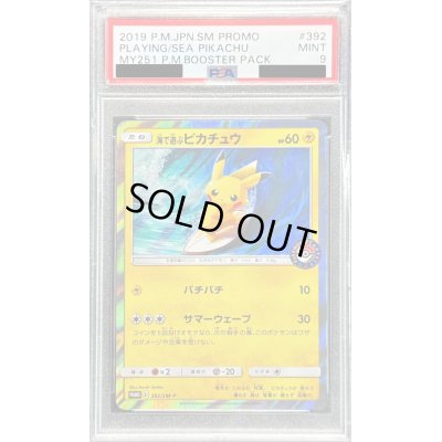 画像1: 〔PSA9鑑定済〕海で遊ぶピカチュウ【P】{392/SM-P}