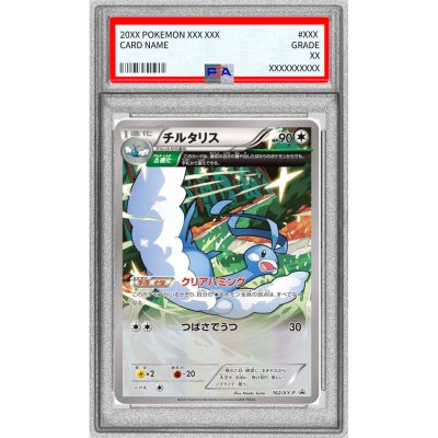 画像1: 〔PSA10鑑定済〕チルタリス【-】{162/XY-P}