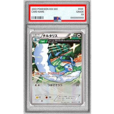 〔PSA10鑑定済〕チルタリス【-】{162/XY-P}