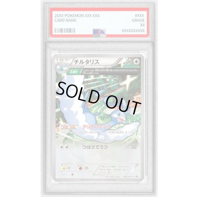 画像1: 〔PSA10鑑定済〕チルタリス【-】{162/XY-P}
