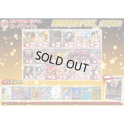 画像1: 《No.651》1パック10000円オリパ(※ラストワン有)【No.651】{￥10000}