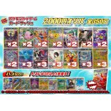 《No.652》1パック2000円オリパ(※ラストワン有)【No.652】{￥2000}