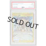 〔PSA10鑑定済〕シンオウ神殿【UR】{087/067}