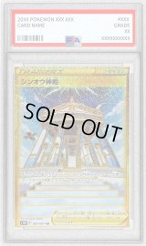 〔PSA10鑑定済〕シンオウ神殿【UR】{087/067}