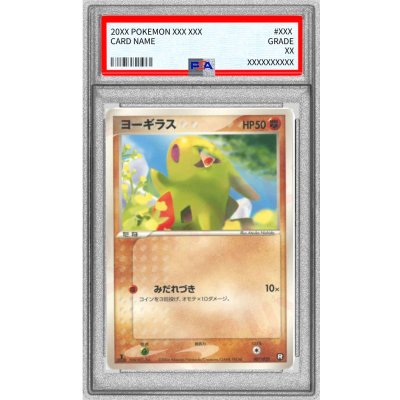 〔PSA9鑑定済〕ヨーギラス【-】{007/020}