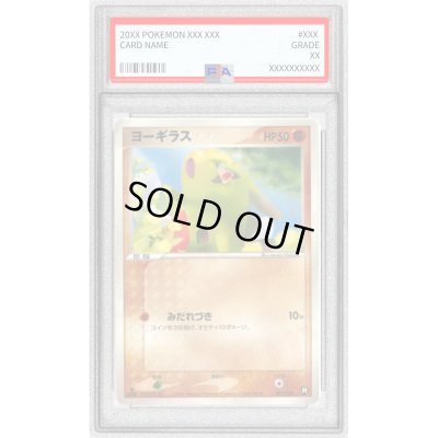 画像1: 〔PSA9鑑定済〕ヨーギラス【-】{007/020}