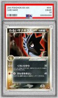 〔PSA9鑑定済〕わるいサナギラス【-】{010/020}