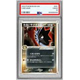 〔PSA9鑑定済〕わるいサナギラス【-】{010/020}