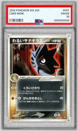 〔PSA9鑑定済〕わるいサナギラス【-】{010/020}
