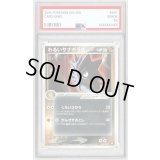 〔PSA9鑑定済〕わるいサナギラス【-】{010/020}