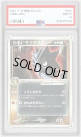 〔PSA9鑑定済〕わるいサナギラス【-】{010/020}