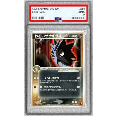 画像1: 〔PSA9鑑定済〕わるいサナギラス【-】{010/020}