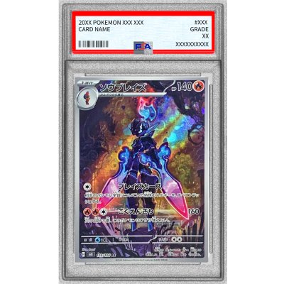 画像1: 〔PSA10鑑定済〕ソウブレイズ【AR】{109/106}