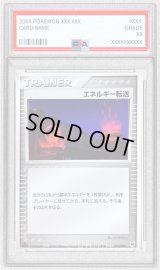 〔PSA9鑑定済〕エネルギー転送【-】{015/020}