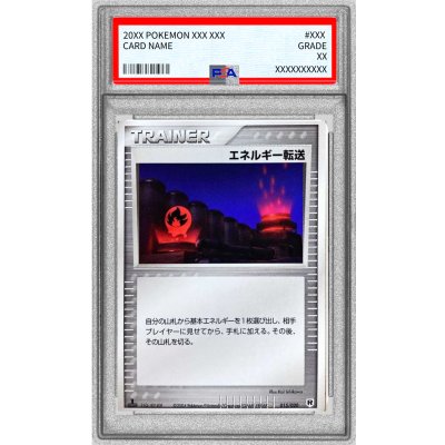 画像1: 〔PSA9鑑定済〕エネルギー転送【-】{015/020}