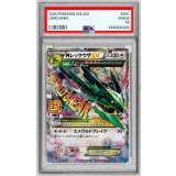 〔PSA10鑑定済〕MレックウザEX(25th)【P】{024/025}