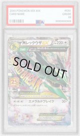 〔PSA10鑑定済〕MレックウザEX(25th)【P】{024/025}