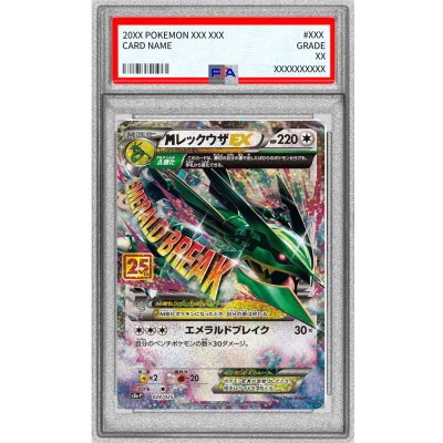 画像1: 〔PSA10鑑定済〕MレックウザEX(25th)【P】{024/025}