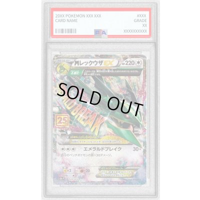 画像1: 〔PSA9鑑定済〕MレックウザEX(25th)【P】{024/025}