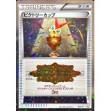 〔状態B〕ビクトリーカップ(バトルカーニバル2012・3位)【P】{BW-P}