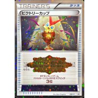 〔状態B〕ビクトリーカップ(バトルカーニバル2012・3位)【P】{BW-P}