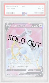〔PSA10鑑定済〕アルセウスV【SR】{111/100}