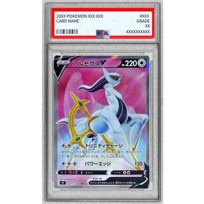 画像1: 〔PSA10鑑定済〕アルセウスV【SR】{111/100}