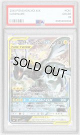 〔※状態難/PSA9鑑定済〕ピカチュウ＆ゼクロムGX(SA)【SR】{101/095}