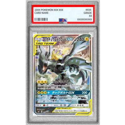 画像1: 〔※状態難/PSA9鑑定済〕ピカチュウ＆ゼクロムGX(SA)【SR】{101/095}
