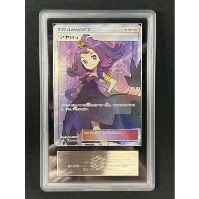 画像2: 〔ARS10鑑定済〕アセロラ【SR】{056/049} 