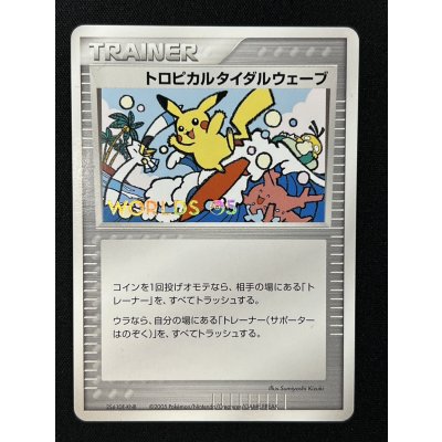 画像2: 〔状態B〕トロピカルタイダルウェーブ(2005)【-】{-}
