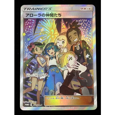 画像2: アローラの仲間たち(SR仕様)【P】{401/SM-P}