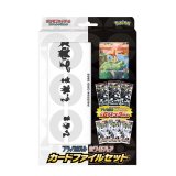 ブラックボルト・ホワイトフレア カードファイルセット【未開封BOX】{-}
