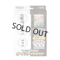 〔状態A-〕ブラックボルト・ホワイトフレア カードファイルセット【未開封BOX】{-}