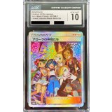 〔CGC10鑑定済〕アローラの仲間たち(SR仕様)【P】{401/SM-P}