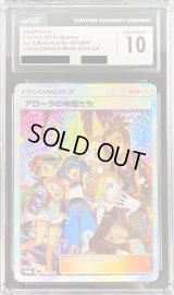 〔CGC10鑑定済〕アローラの仲間たち(SR仕様)【P】{401/SM-P}