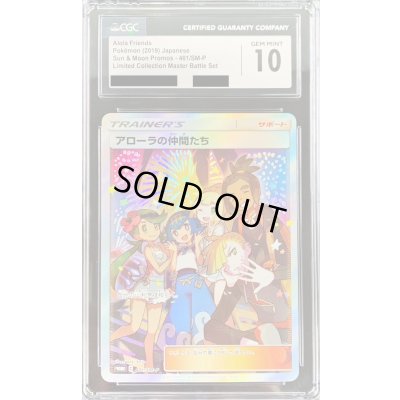 画像1: 〔CGC10鑑定済〕アローラの仲間たち(SR仕様)【P】{401/SM-P}