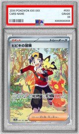 〔※状態難/PSA10鑑定済〕ヒビキの冒険【SAR】{089/063}