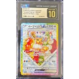 〔CGC10黒鑑定済〕イーブイex【SAR】{224/187}